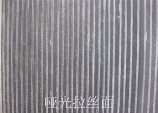 點(diǎn)擊查看詳細(xì)信息<br>標(biāo)題：啞光拉絲面 閱讀次數(shù)：3076