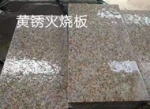 點(diǎn)擊查看詳細(xì)信息<br>標(biāo)題：銹石板材 閱讀次數(shù)：1553